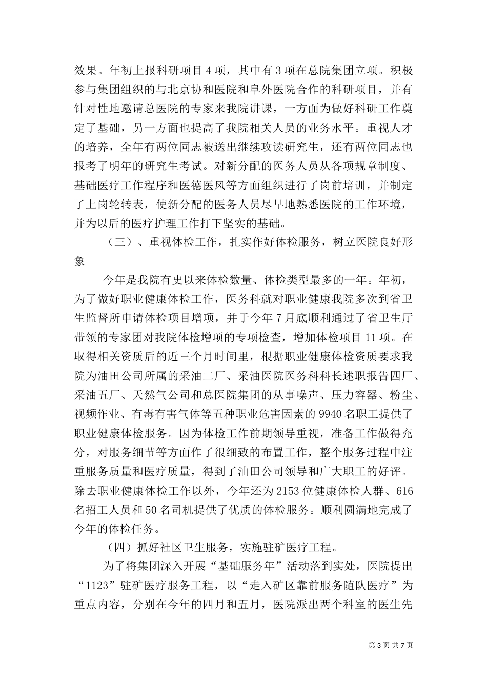 医院医务科科长述职报告（三）_第3页