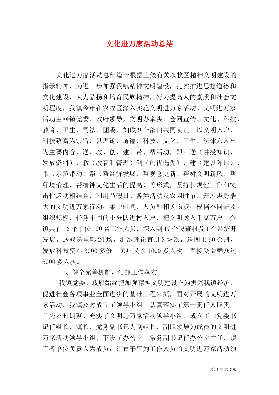文化进万家活动总结（一）_第1页