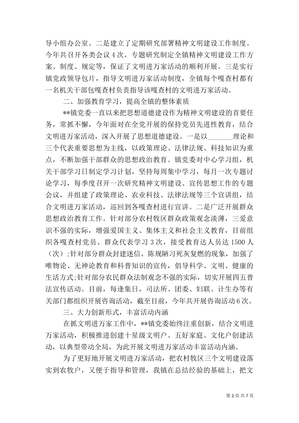 文化进万家活动总结（一）_第2页