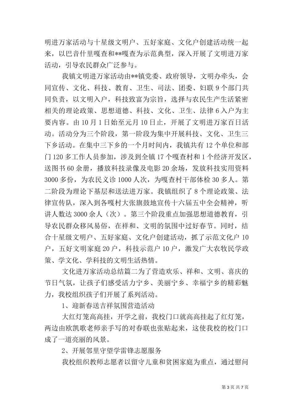 文化进万家活动总结（一）_第3页