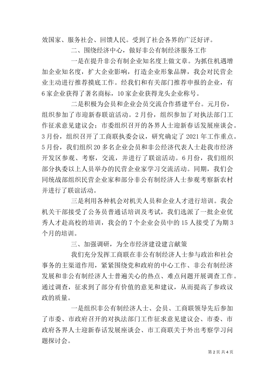 工商联领导述职述廉报告_第2页