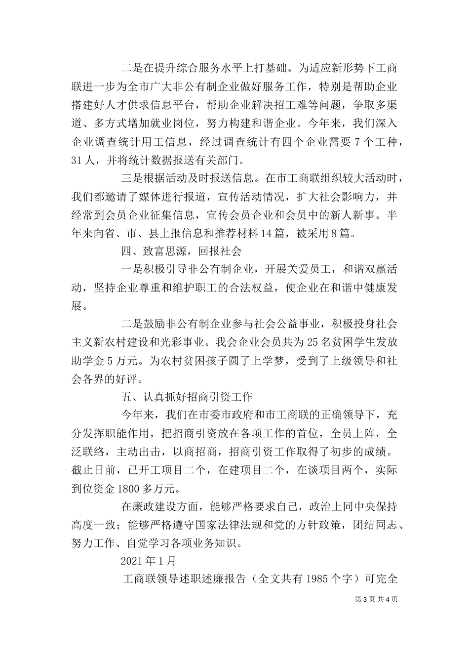 工商联领导述职述廉报告_第3页