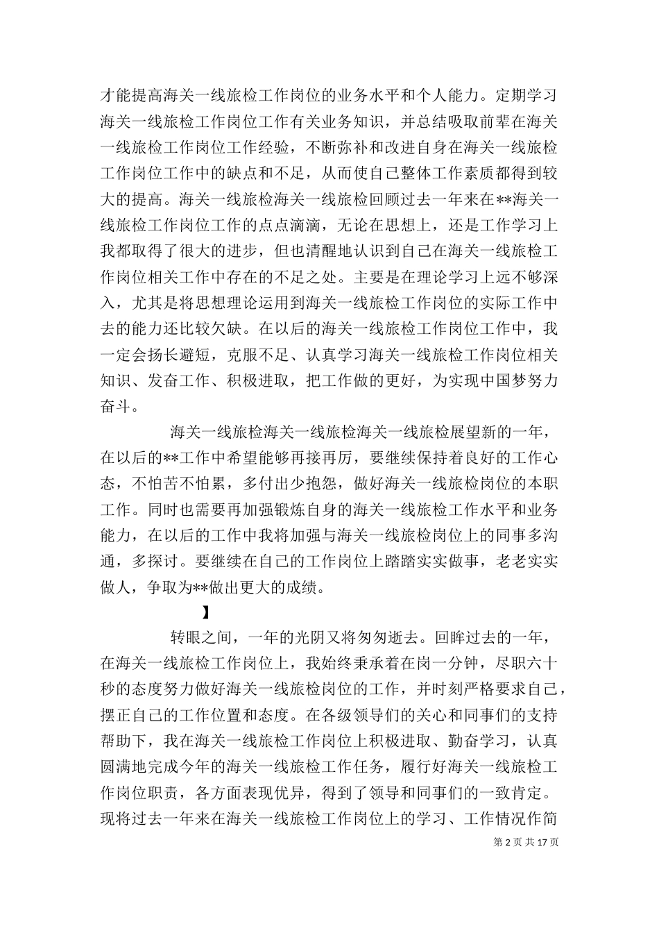 海关旅检个人工作总结_第2页