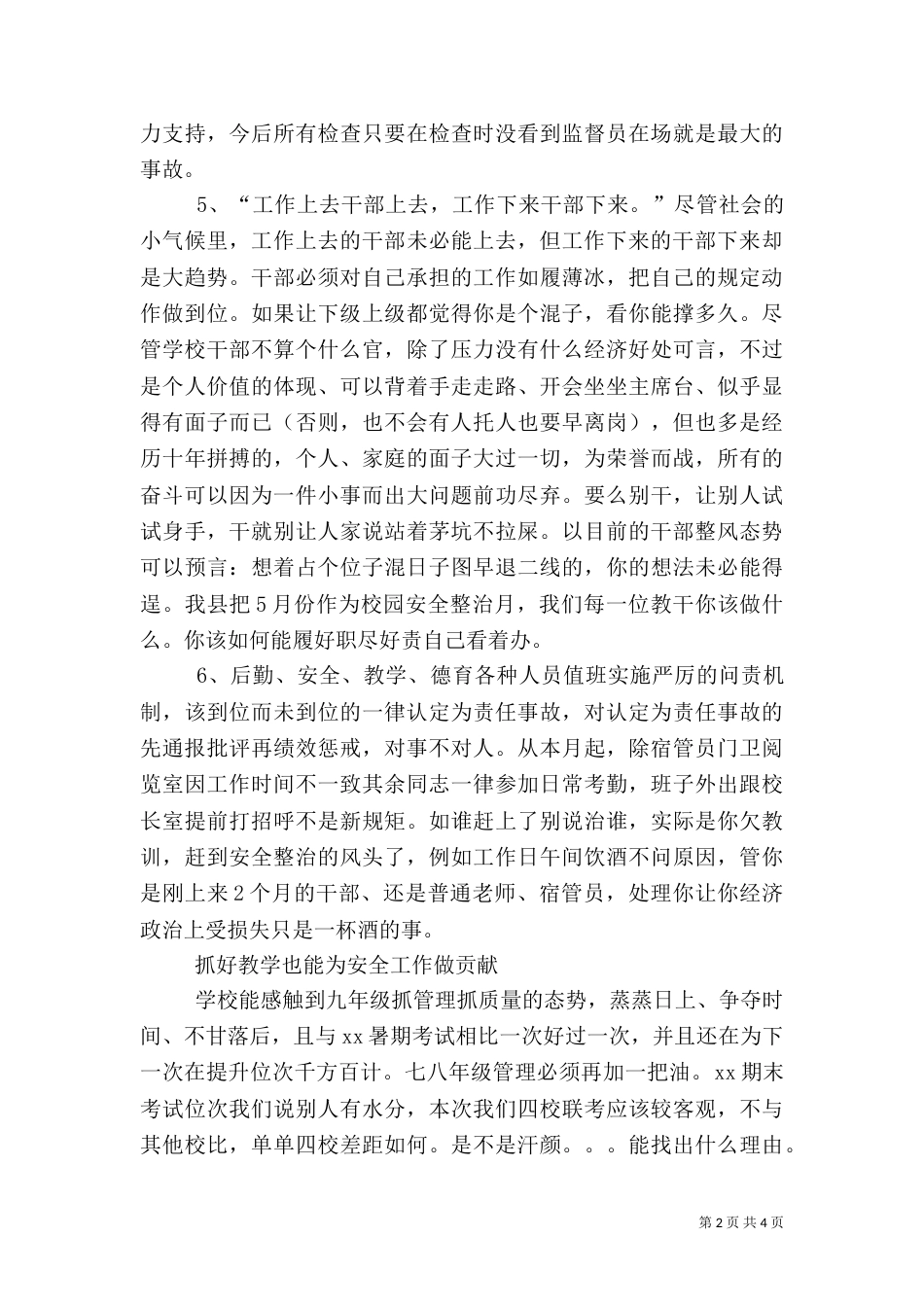 校园安全整治月动员会上的讲话（一）_第2页