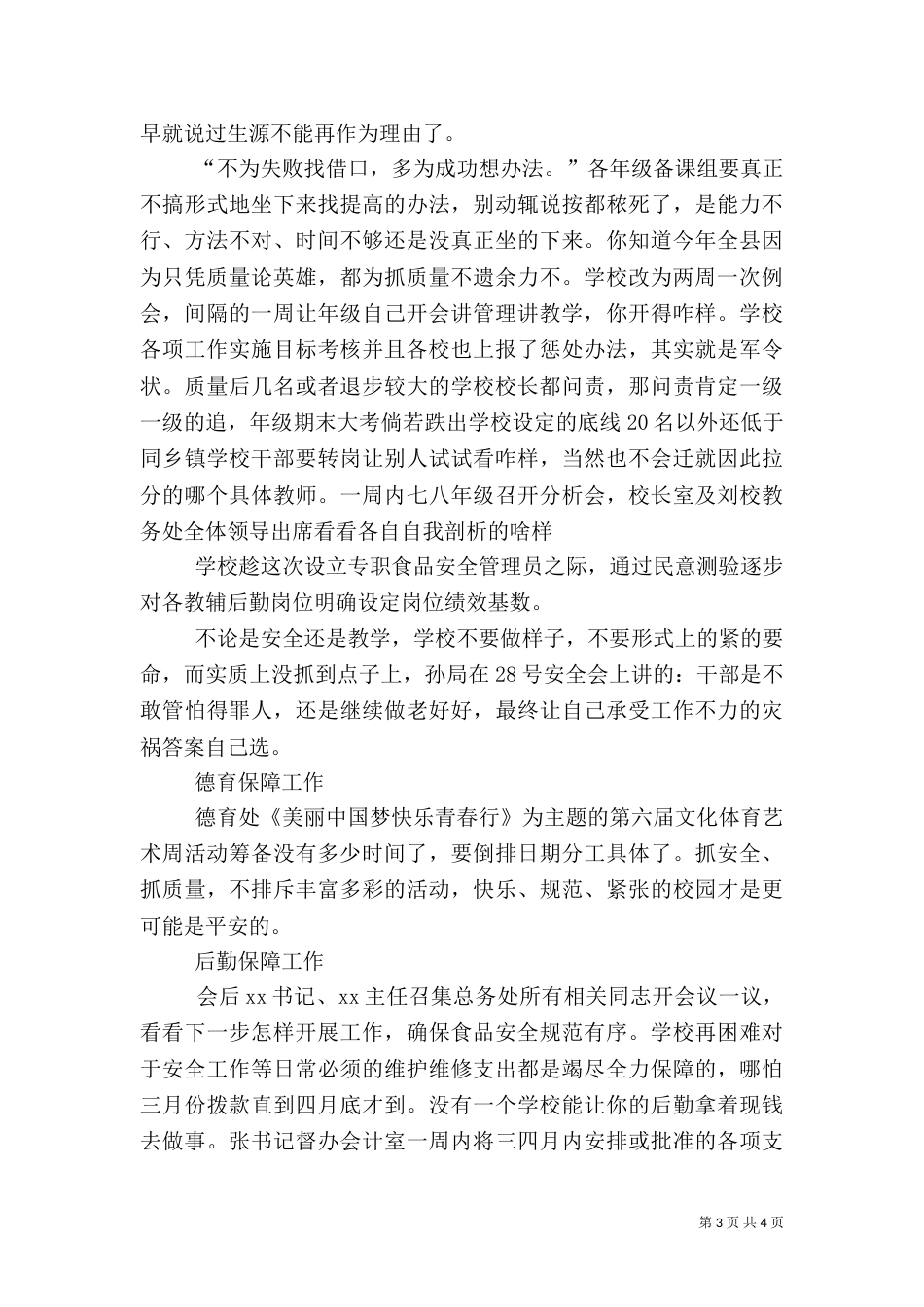校园安全整治月动员会上的讲话（一）_第3页