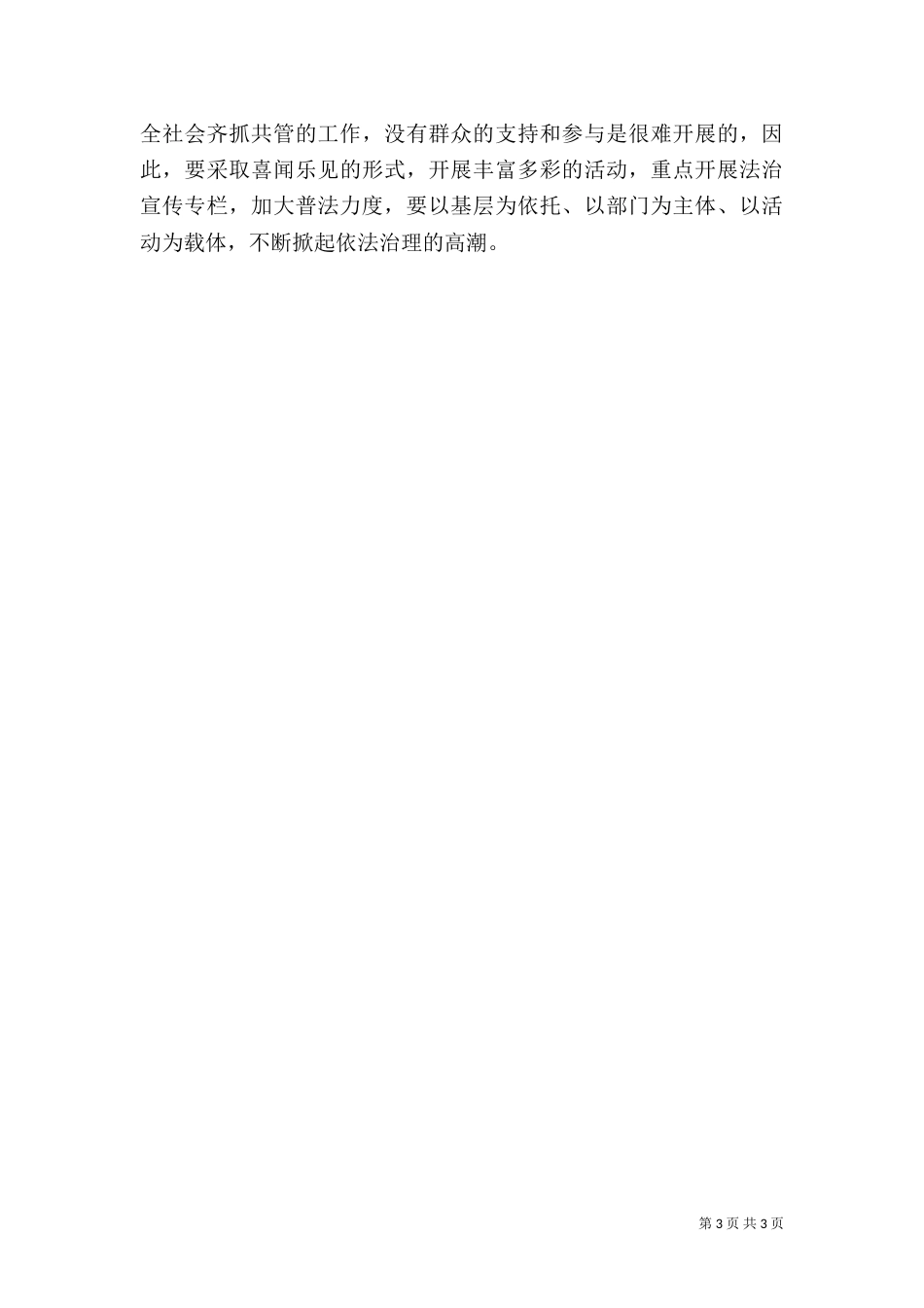 农村法治建设调研报告（二）_第3页