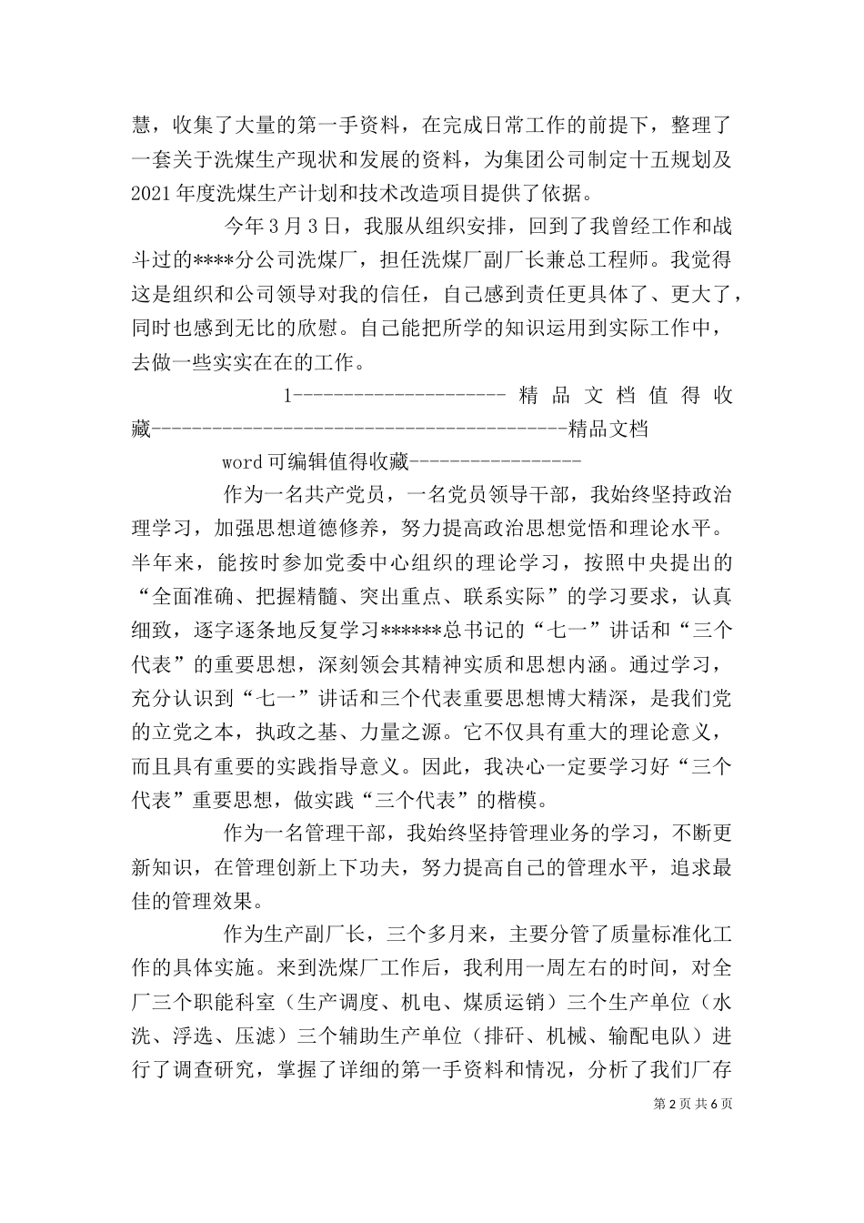 述职报告-范本_第2页