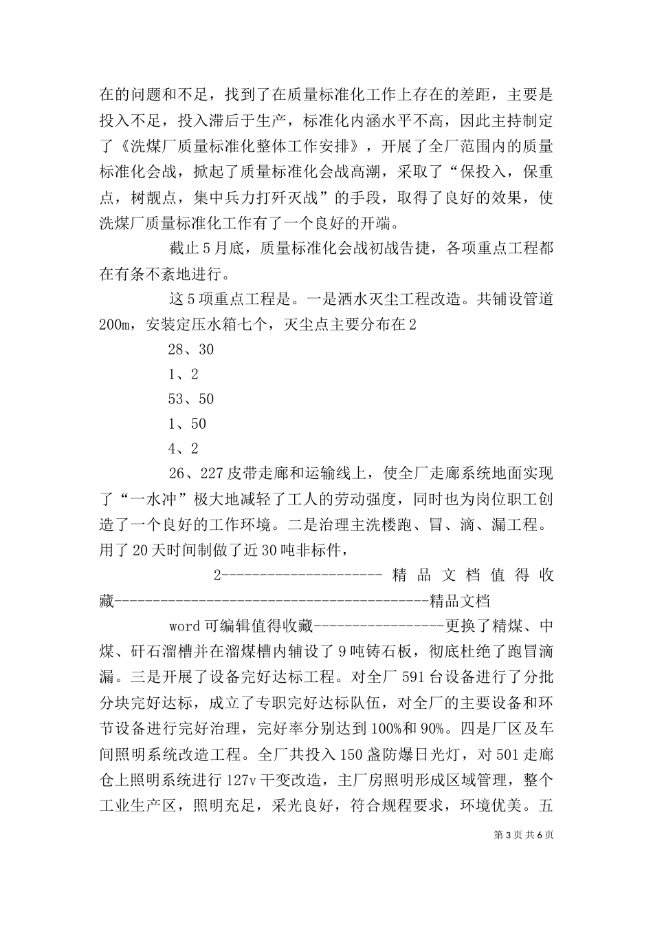 述职报告-范本_第3页