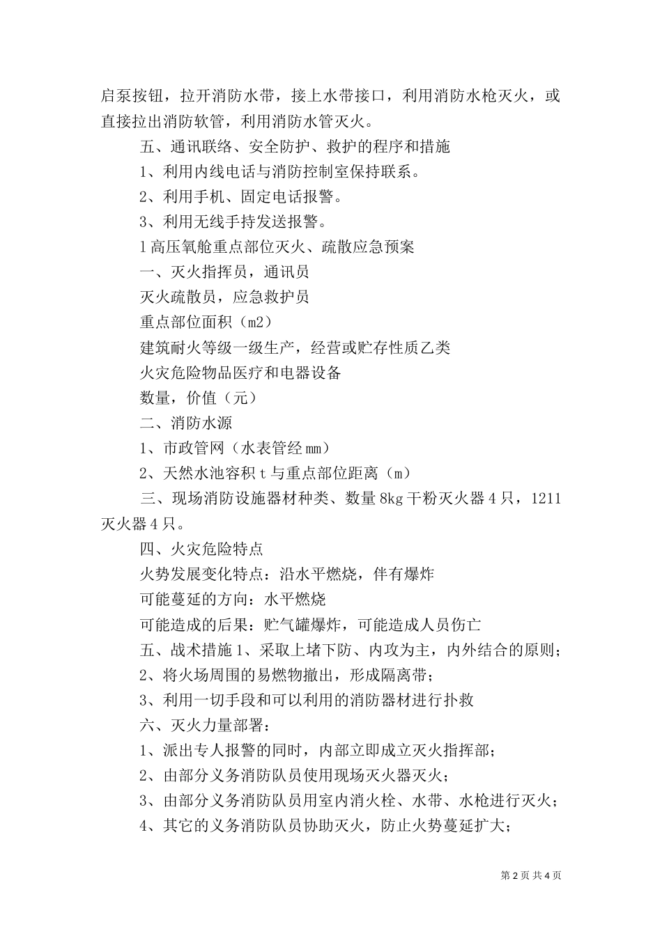 医院消防应急预案（三）_第2页