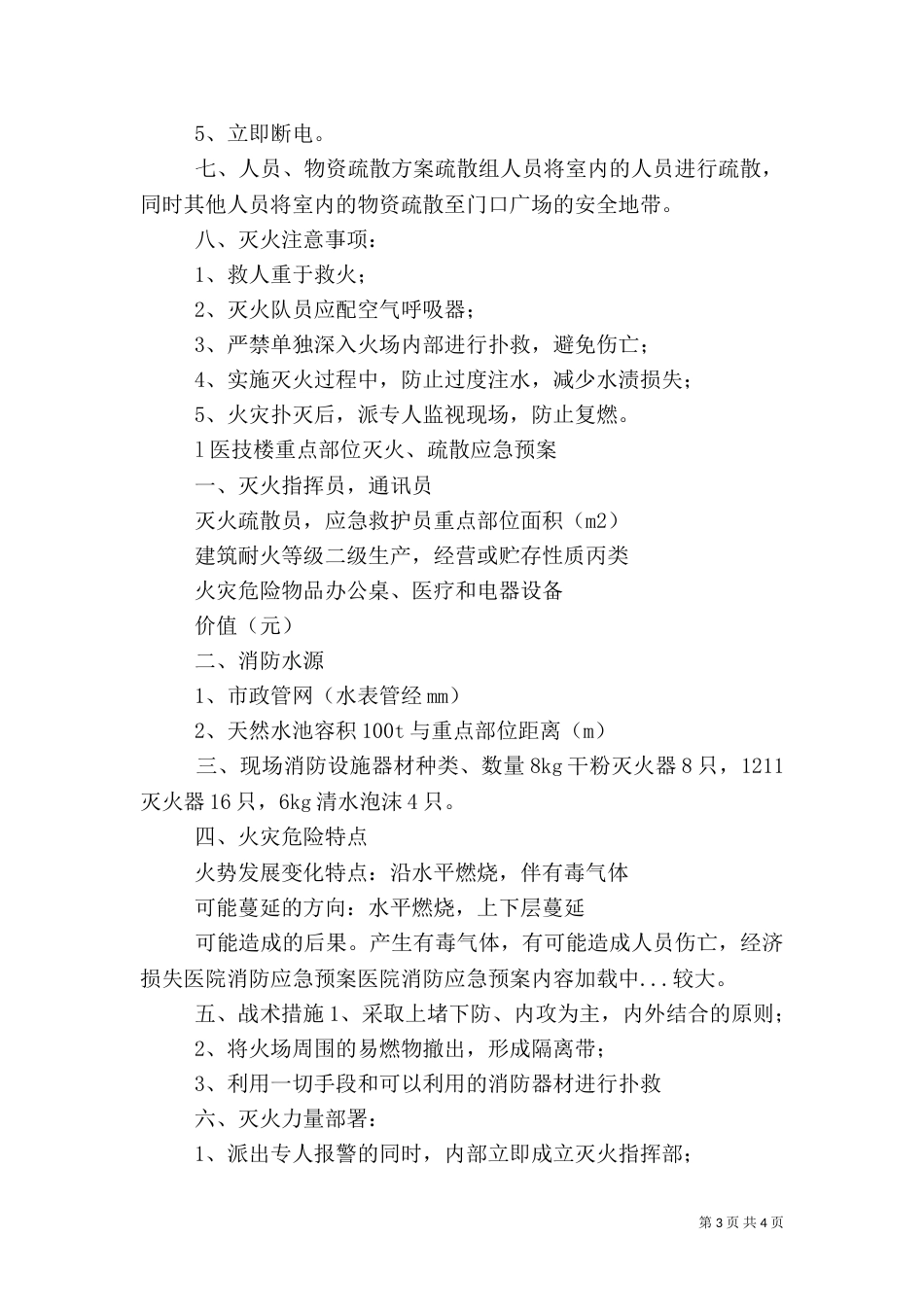 医院消防应急预案（三）_第3页