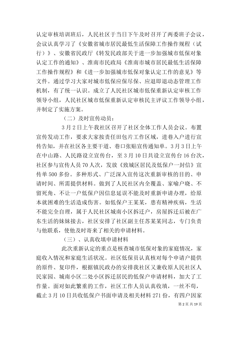 精选4篇民政局个人年终工作总结_第2页