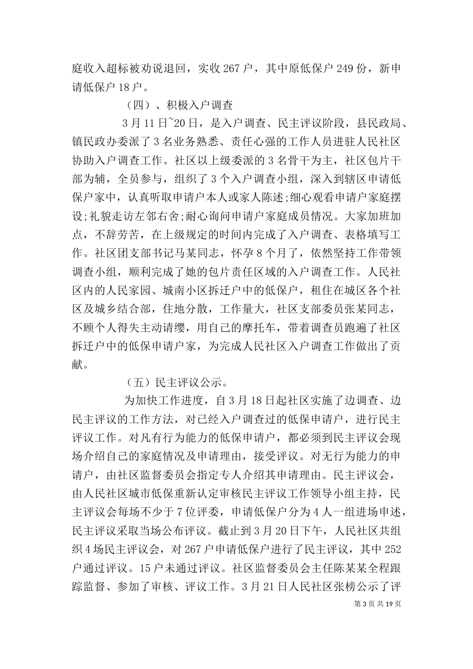 精选4篇民政局个人年终工作总结_第3页