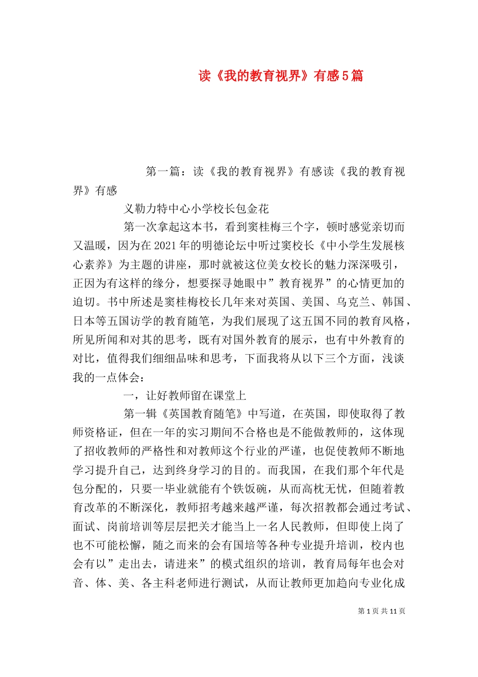 读《我的教育视界》有感5篇_第1页