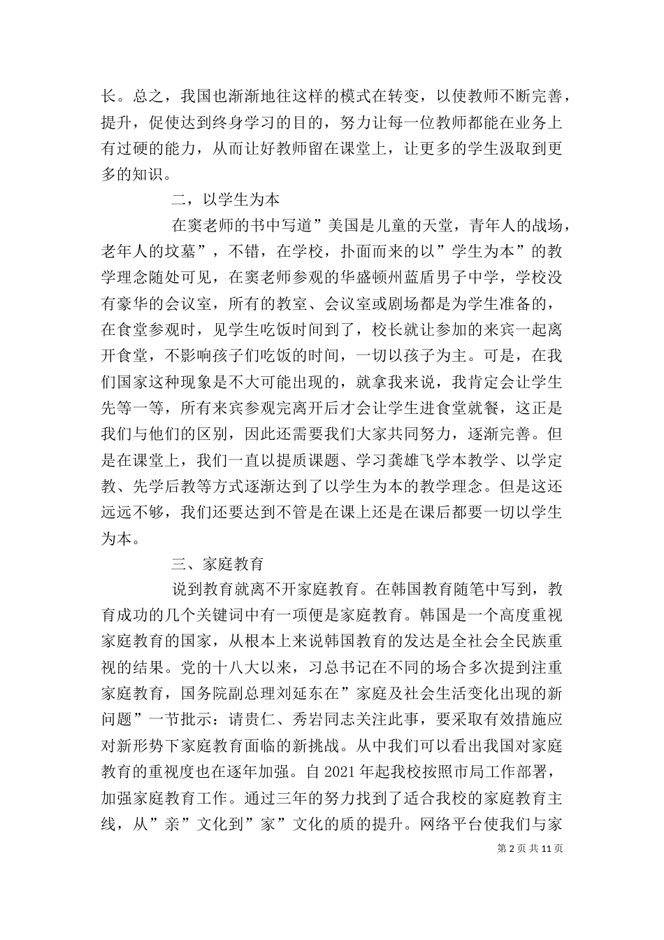 读《我的教育视界》有感5篇_第2页