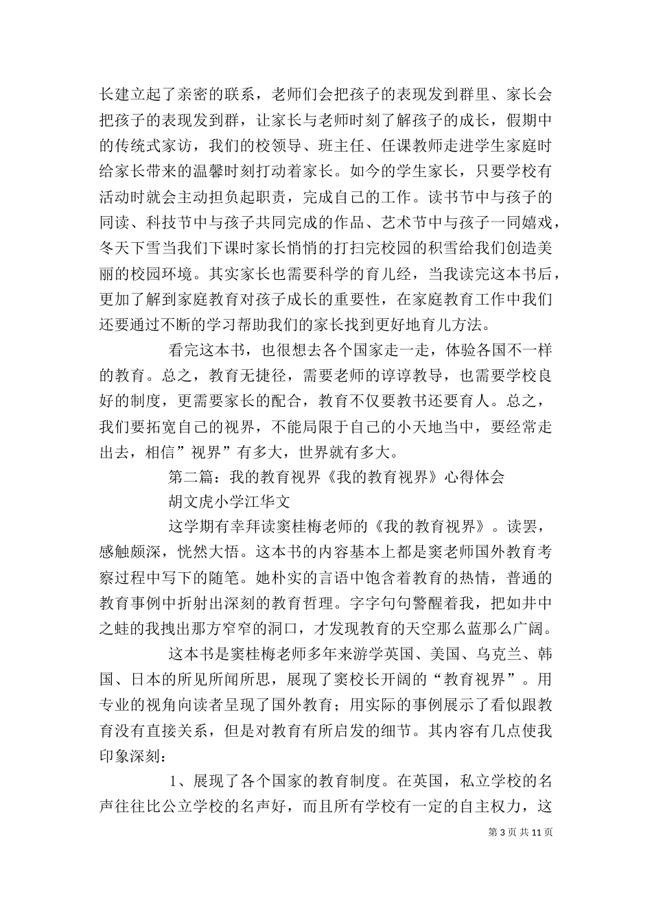 读《我的教育视界》有感5篇_第3页