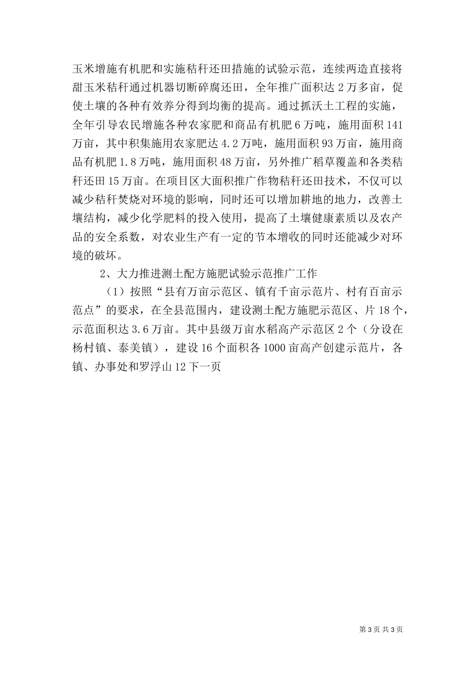 农业技术推广中心年度工作总结（十）_第3页