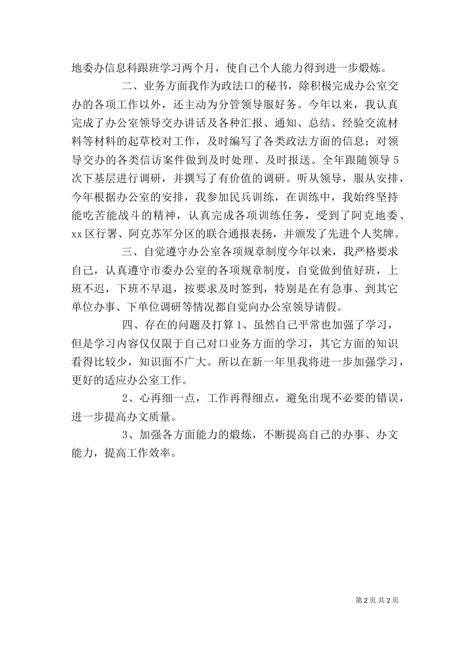 行政秘书个人工作总结（二）_第2页