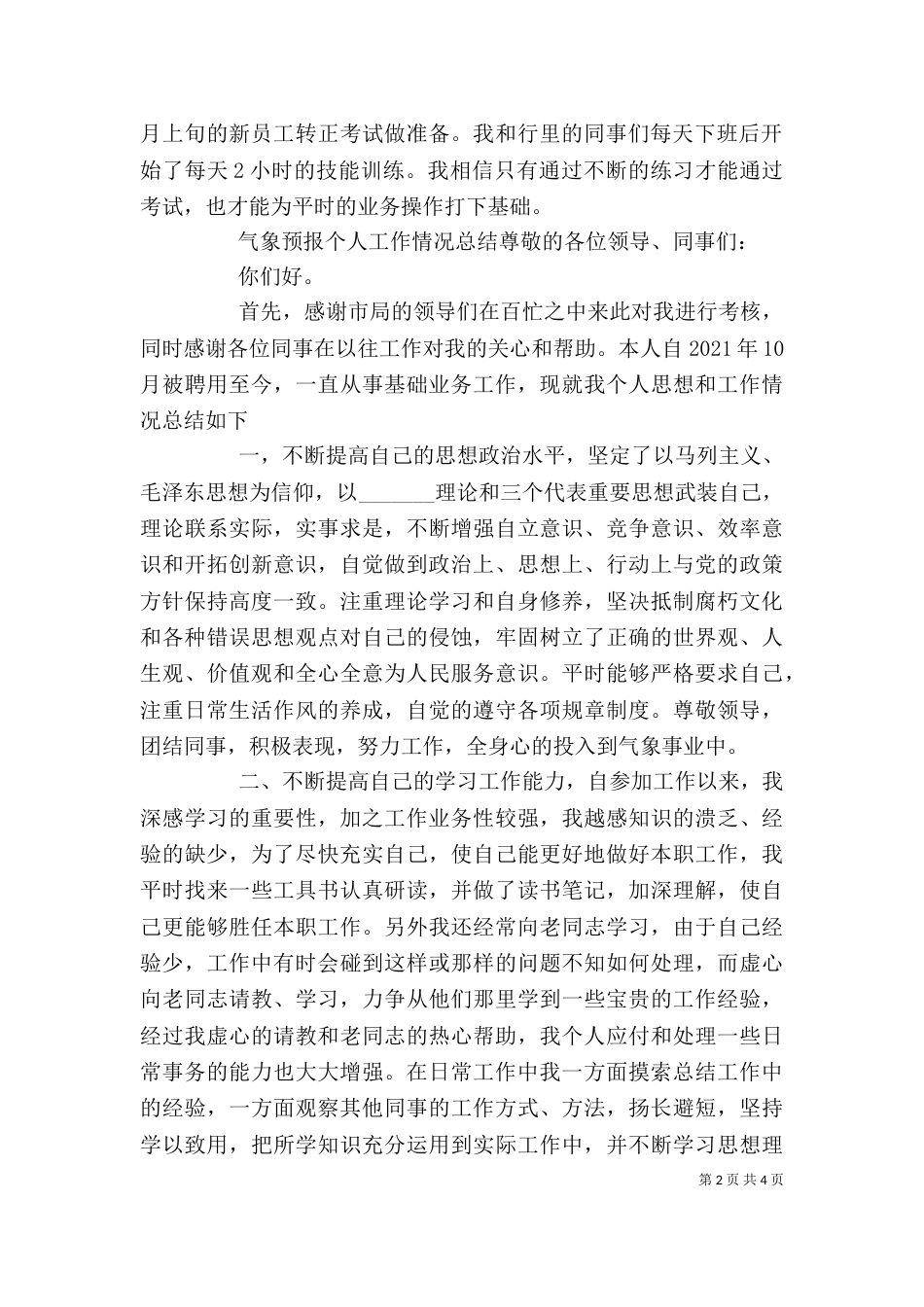 蓝图工作季度个人总结 个人季度总结_第2页