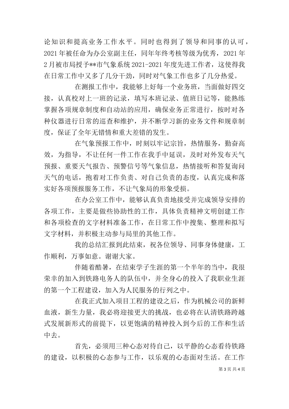 蓝图工作季度个人总结 个人季度总结_第3页