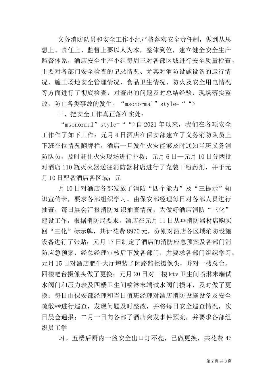 消防安全工作的主要做法总结（一）_第2页