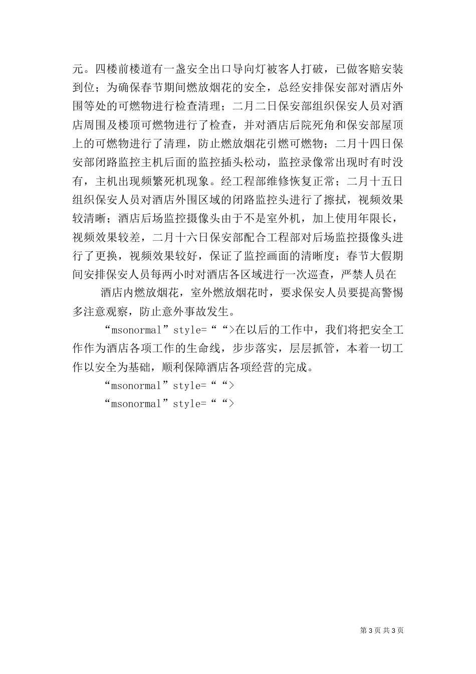 消防安全工作的主要做法总结（一）_第3页