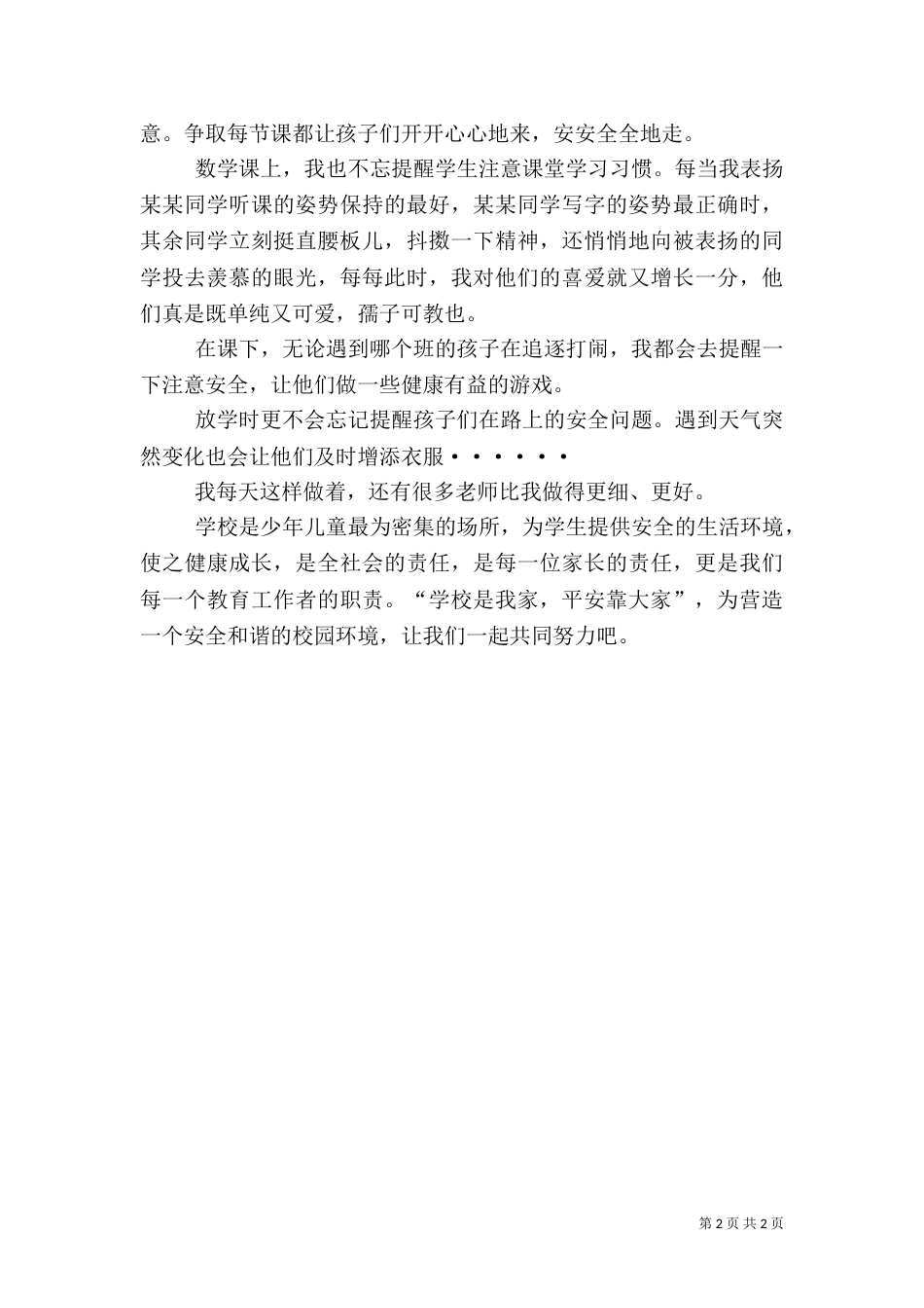 平安建设演讲稿（二）_第2页