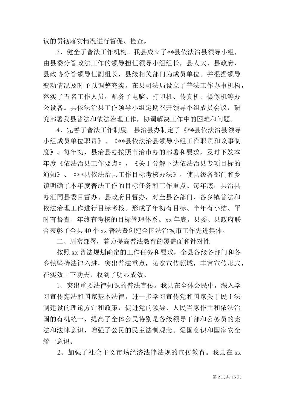 普法工作自查报告（七）_第2页