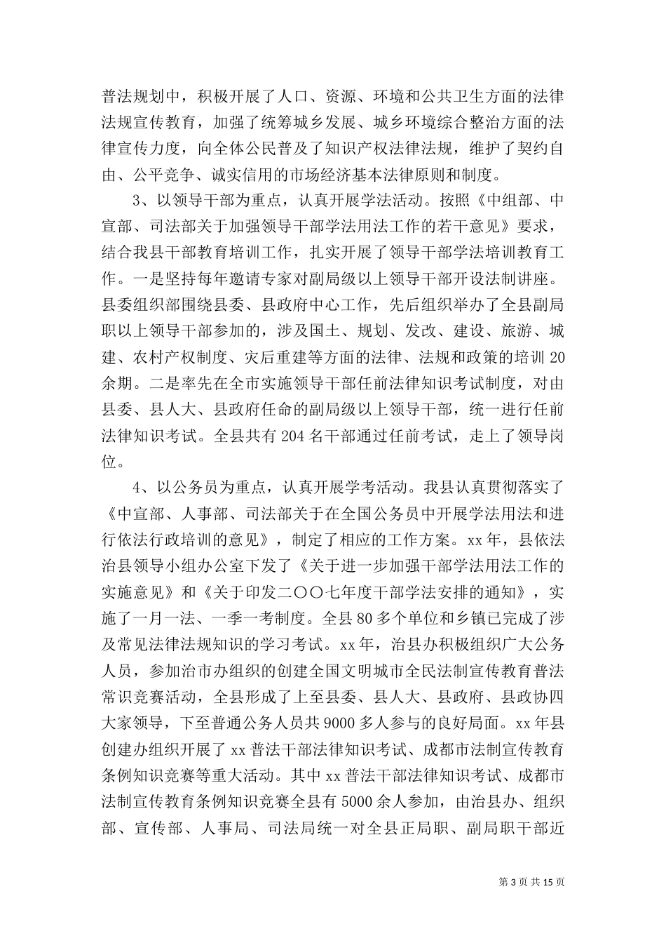 普法工作自查报告（七）_第3页