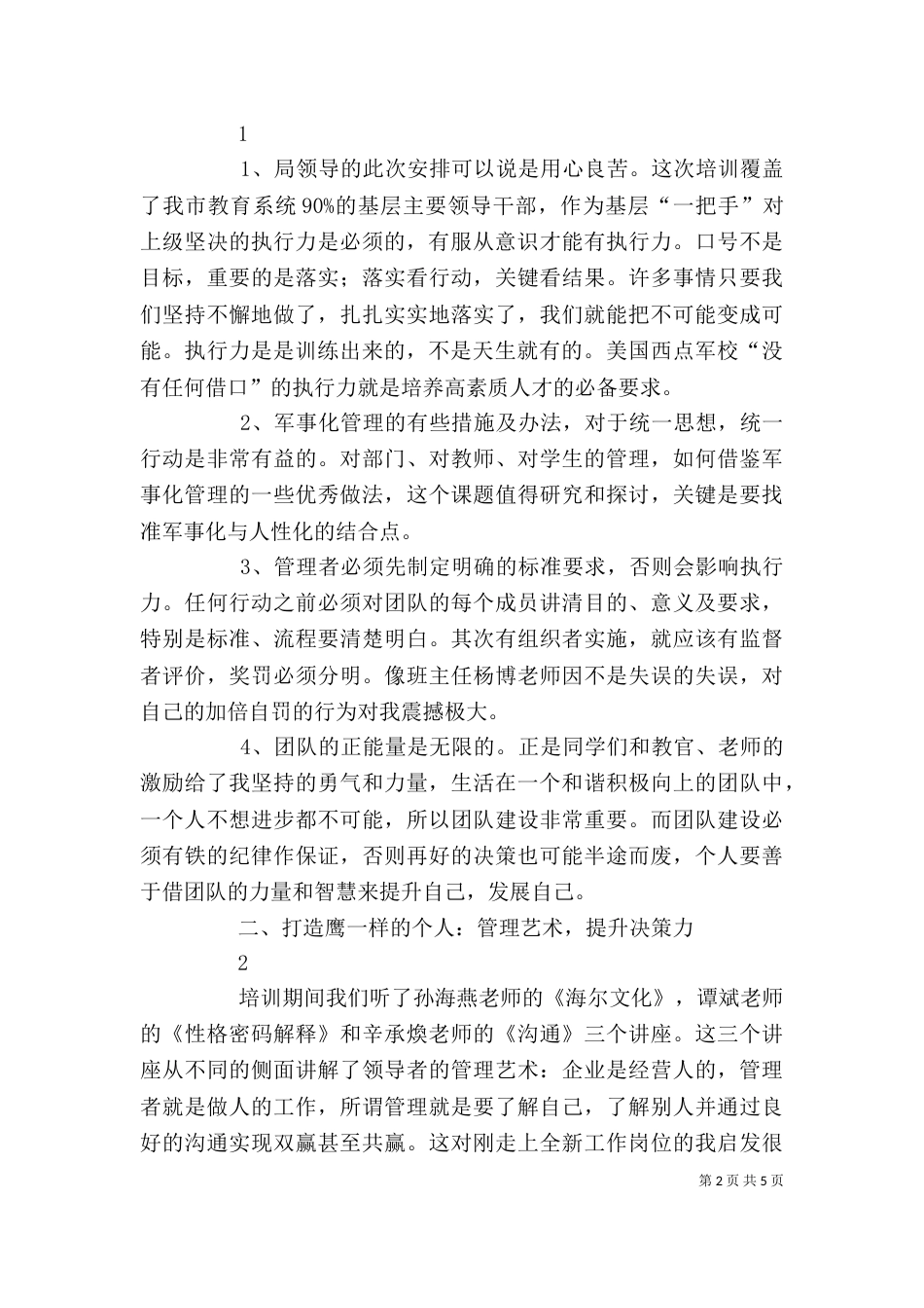 参加清华大学领导干部培训学习的体会（三）_第2页