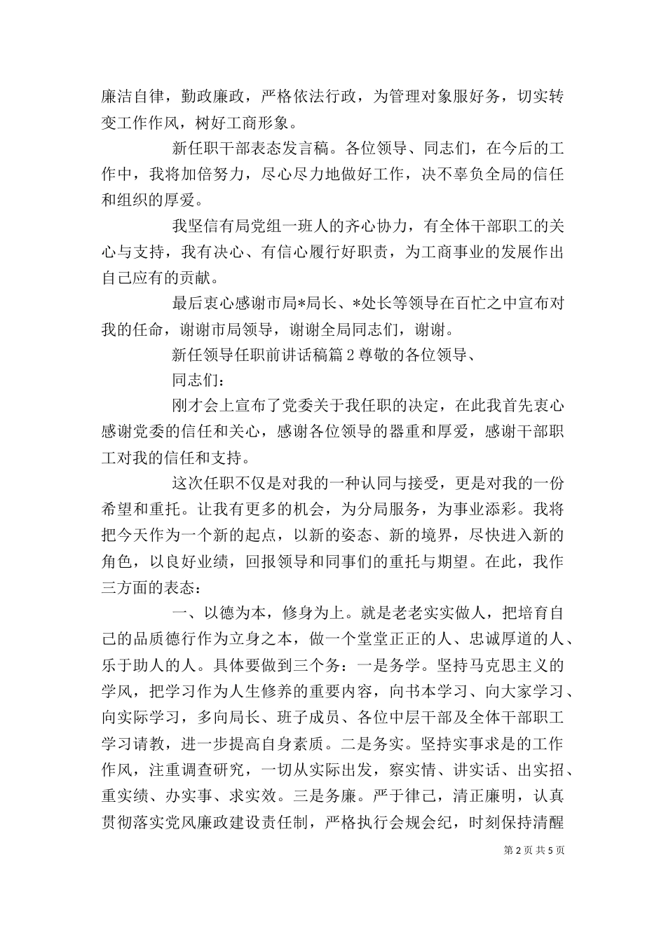 新任领导任职前讲话稿_第2页