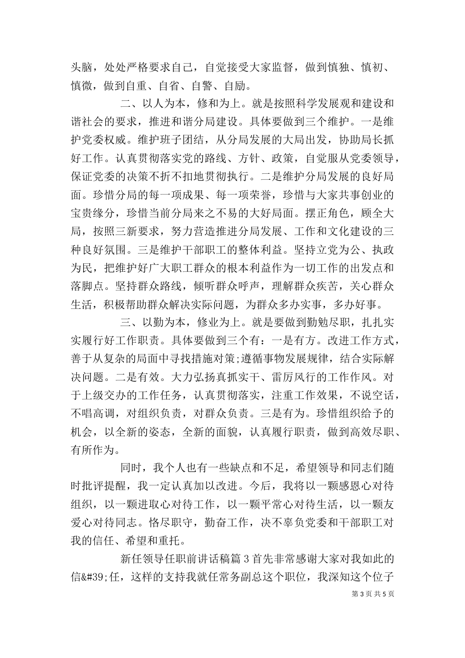 新任领导任职前讲话稿_第3页