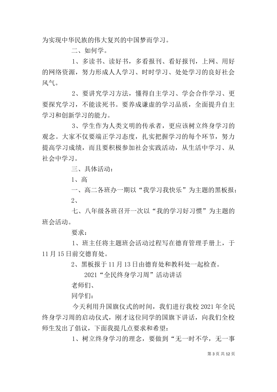 全民终身学习活动周讲话稿（四）_第3页