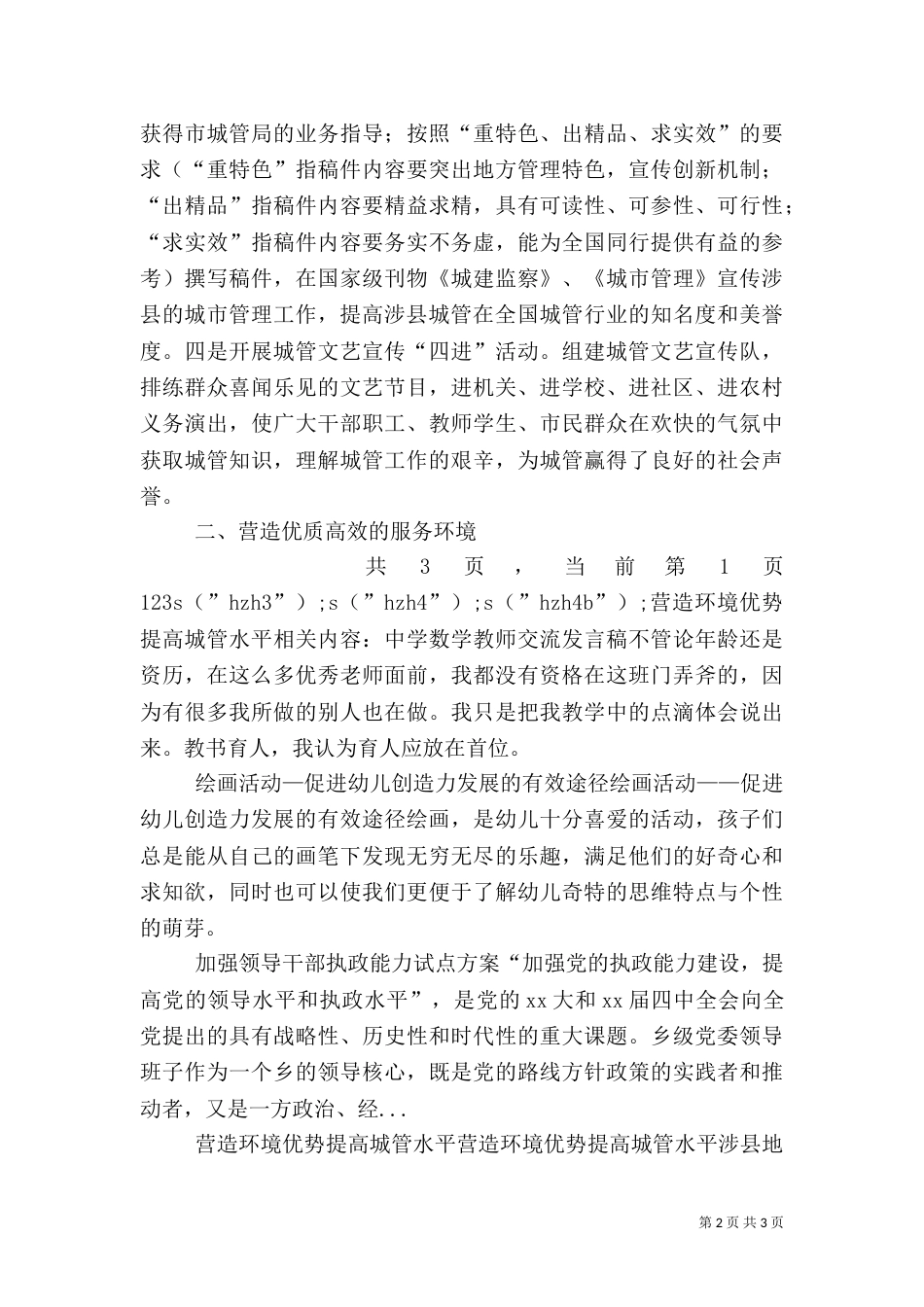 营造环境优势 提高城管水平（二）_第2页