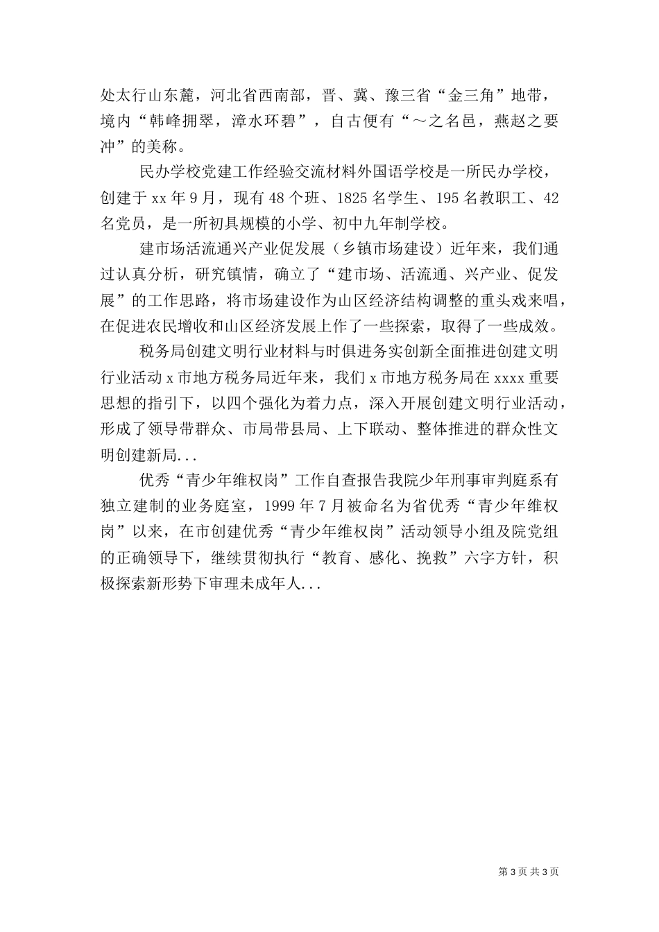 营造环境优势 提高城管水平（二）_第3页