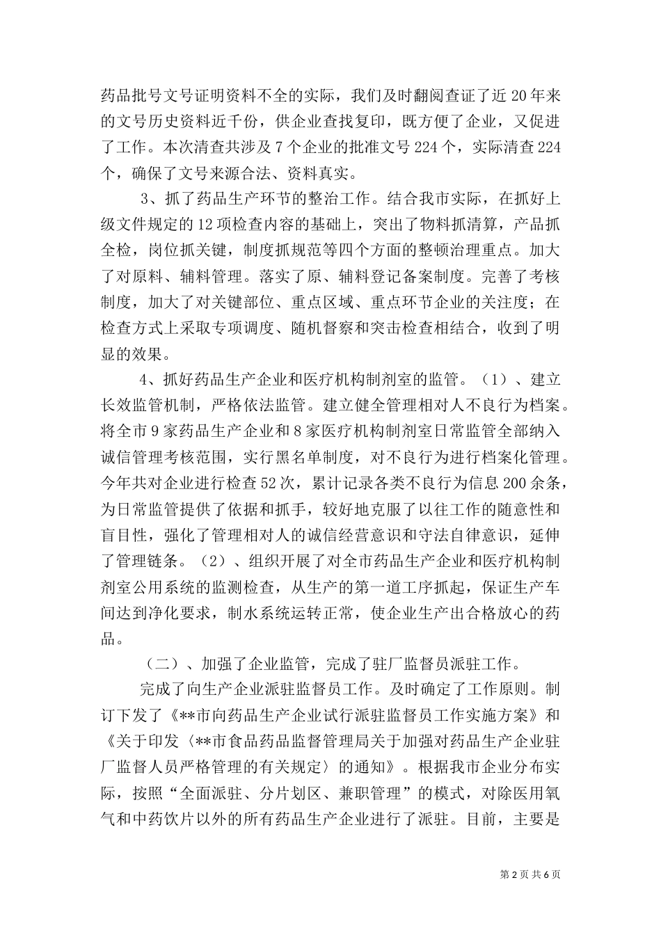 药品管理科工作述职报告_第2页