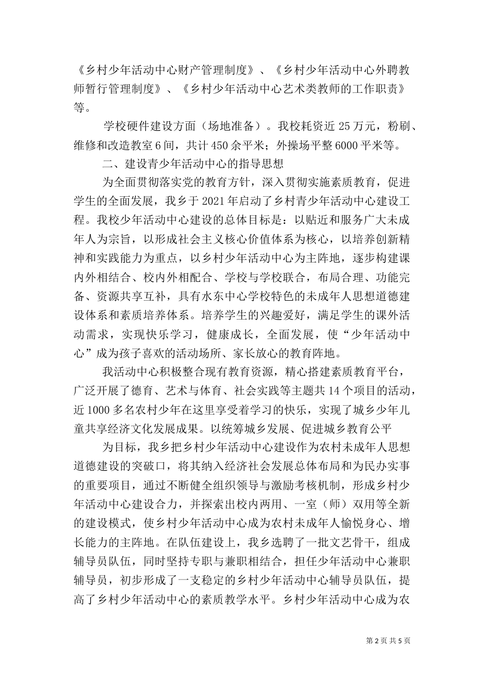 中心村建设汇报（一）_第2页