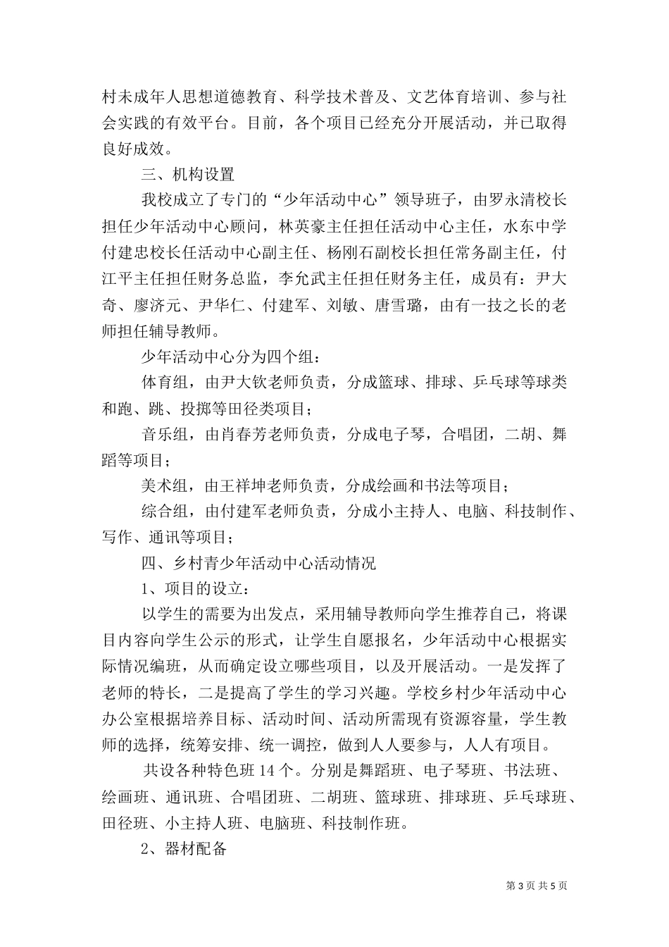 中心村建设汇报（一）_第3页