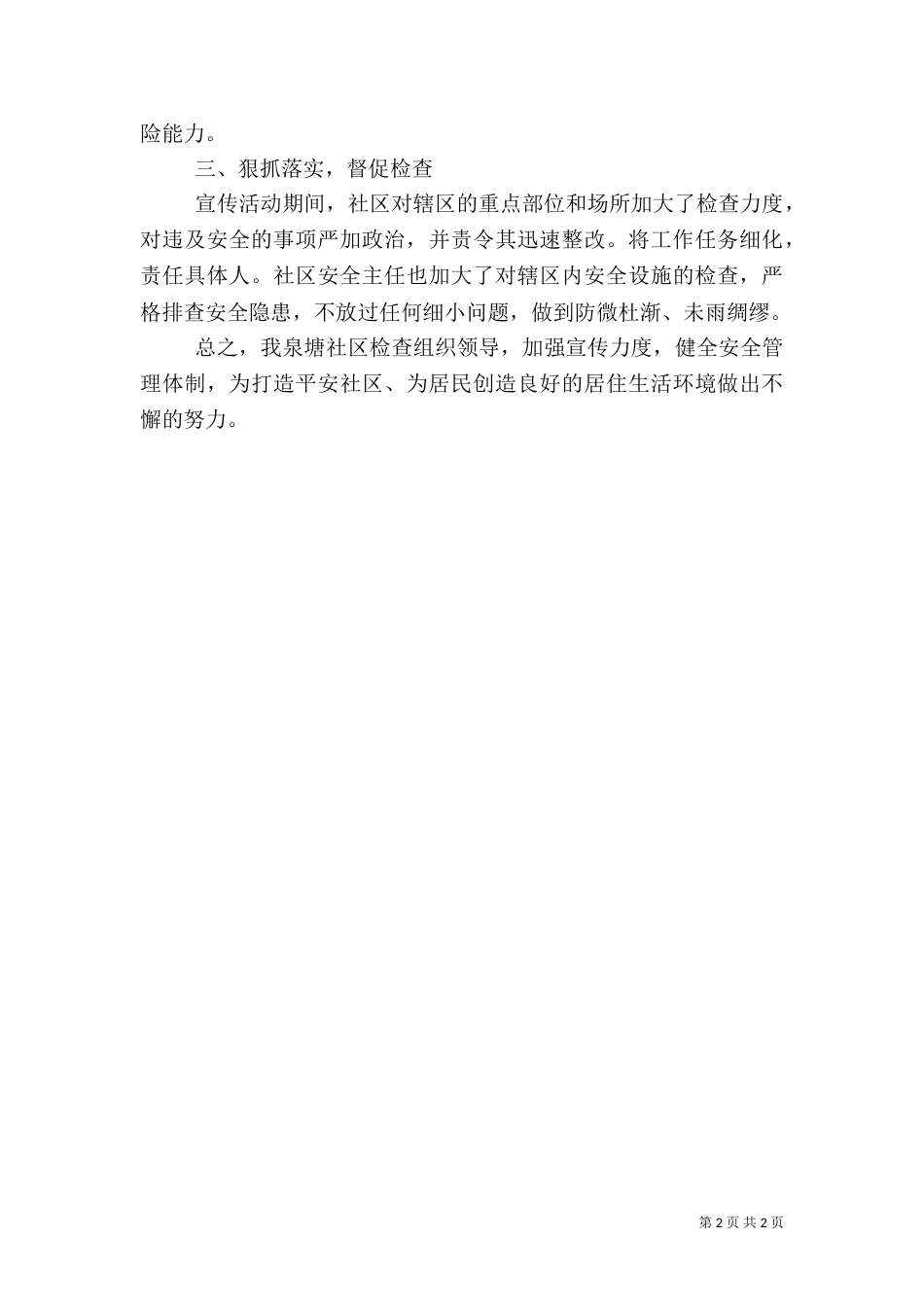 应急管理宣传周活动总结（二）_第2页