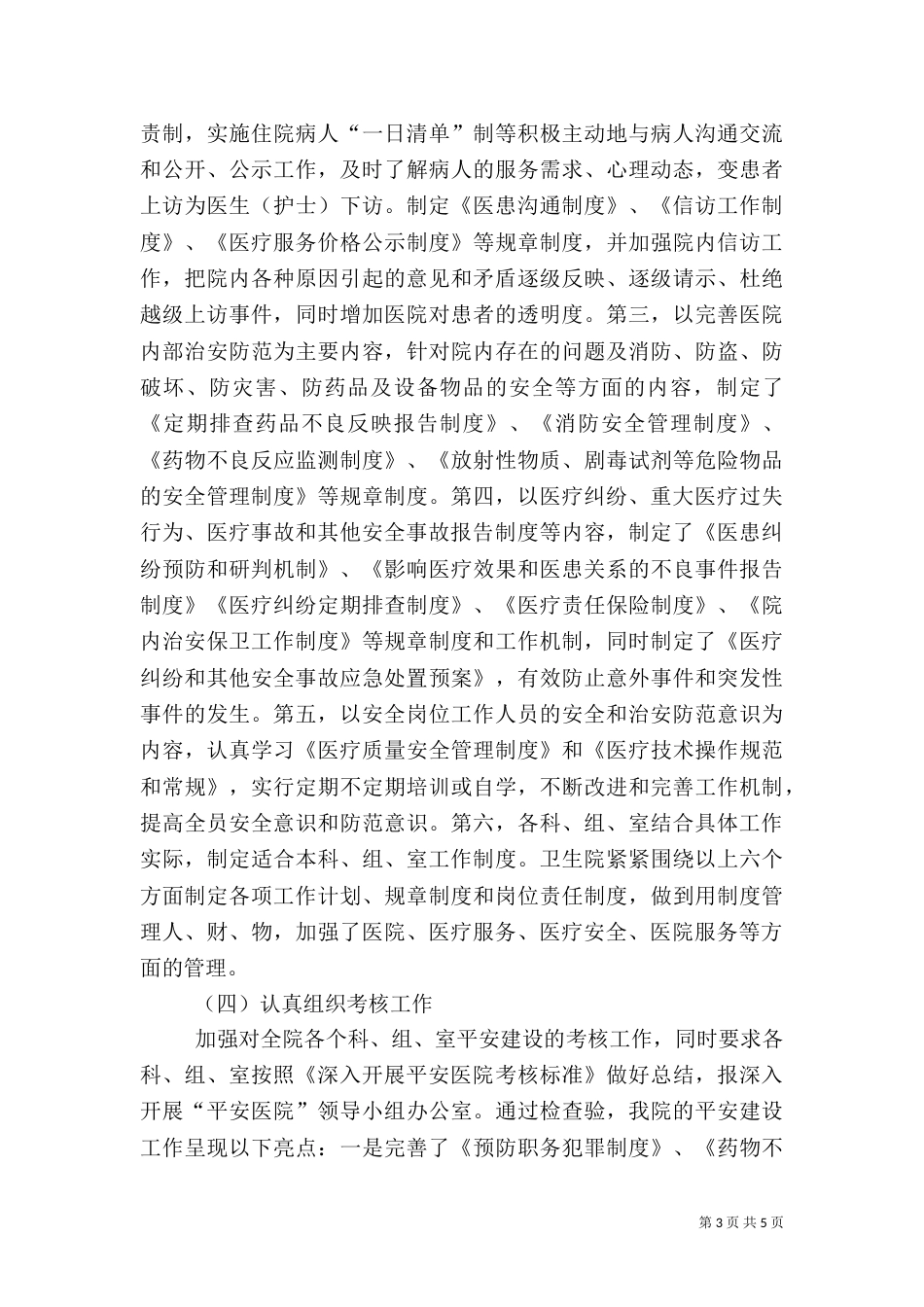平安医院创建综治述职报告（一）_第3页