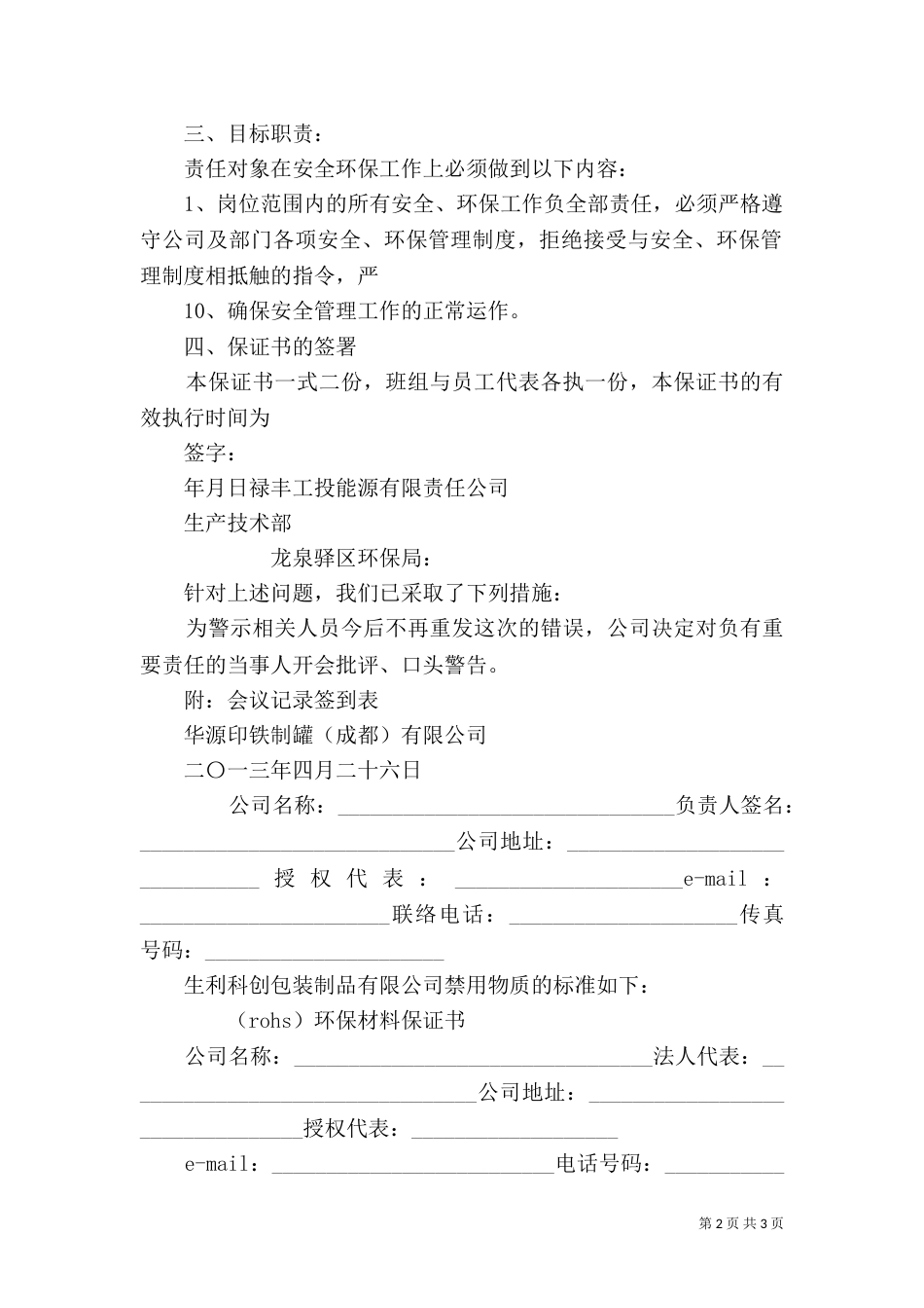 环境保护保证书（九）_第2页