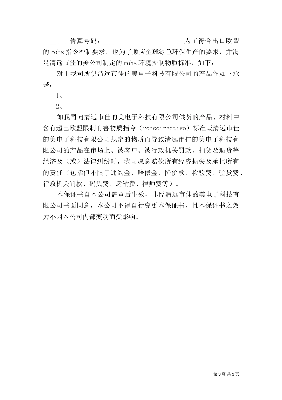 环境保护保证书（九）_第3页