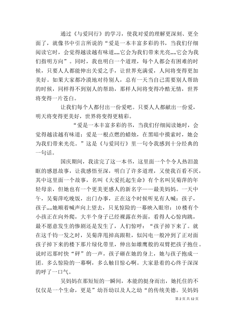 读《与爱同行》有感_第2页