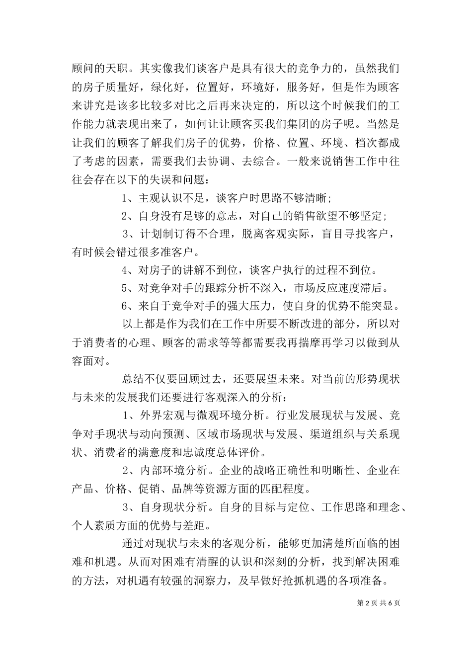 上半年工作总结范文_第2页