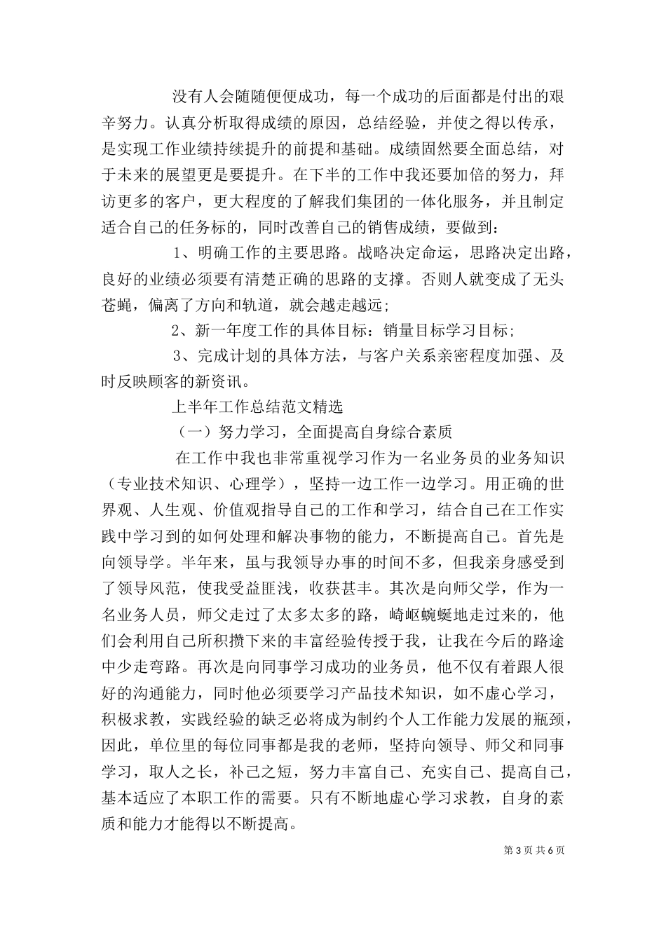 上半年工作总结范文_第3页