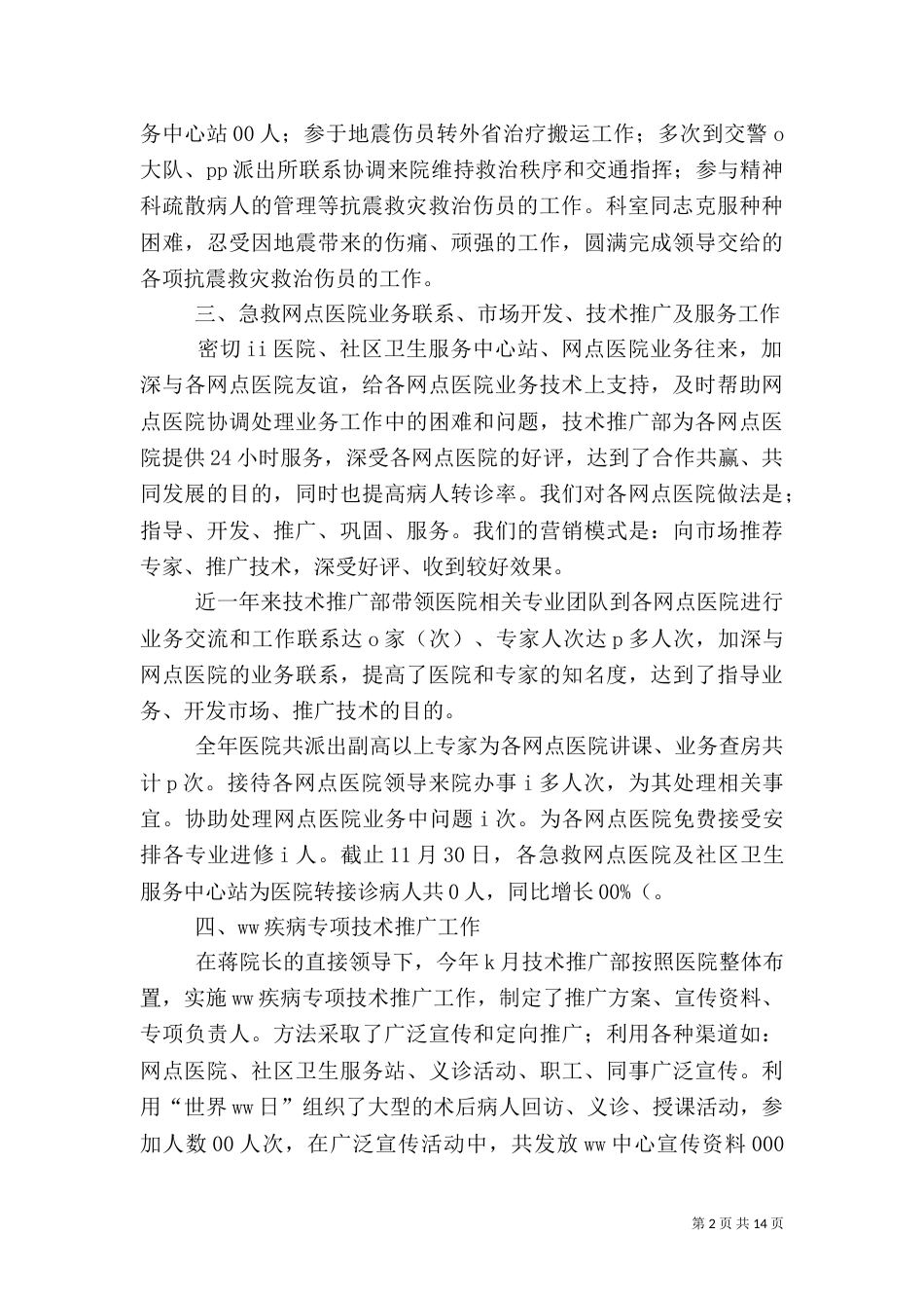 医院年度工作总结六篇_第2页