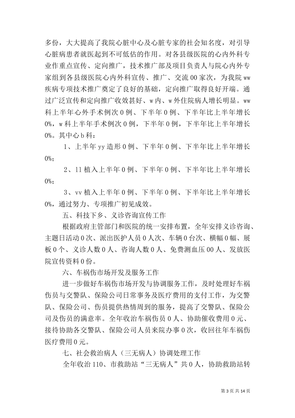 医院年度工作总结六篇_第3页