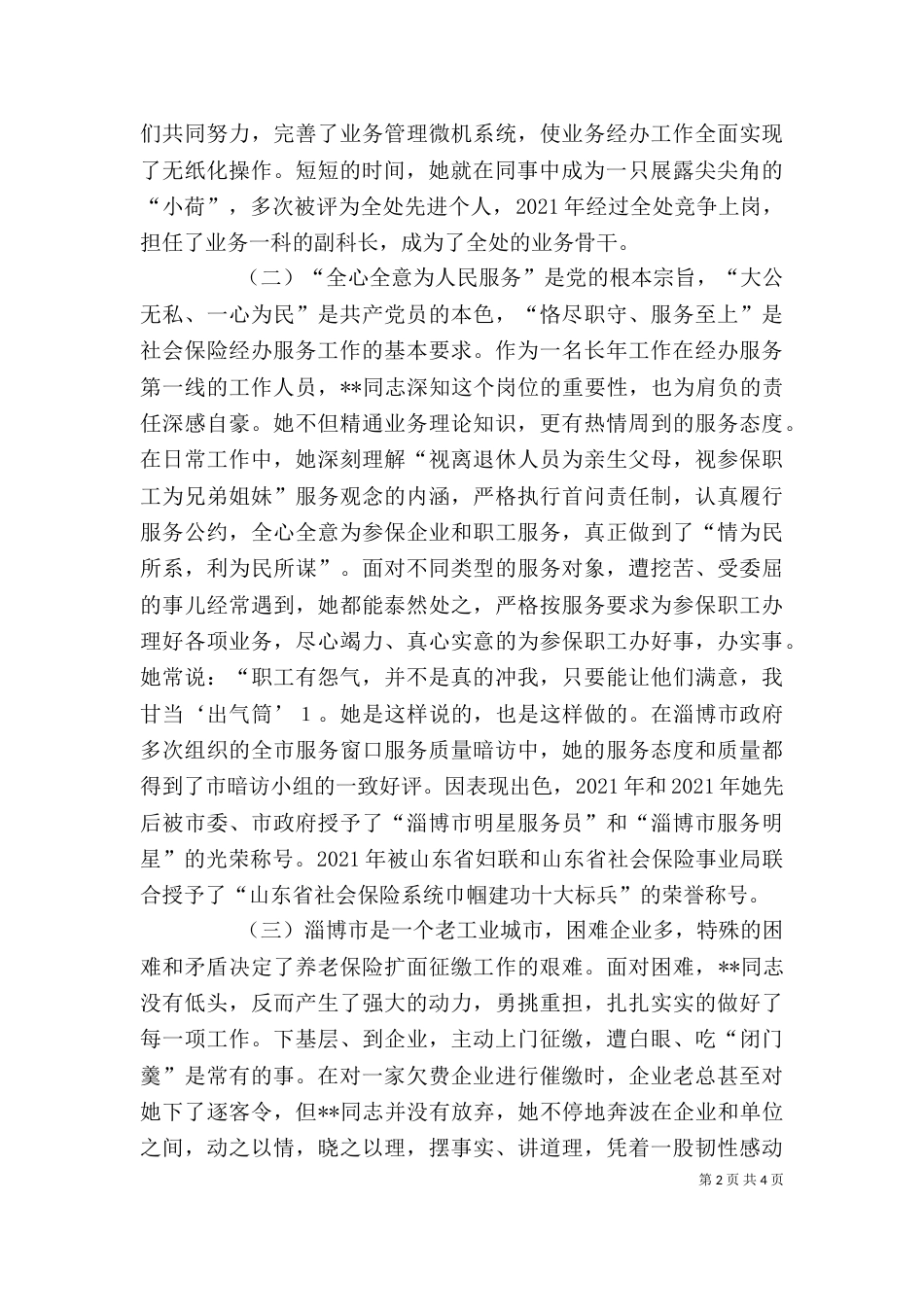 劳动保障个人先进事迹材料（九）_第2页