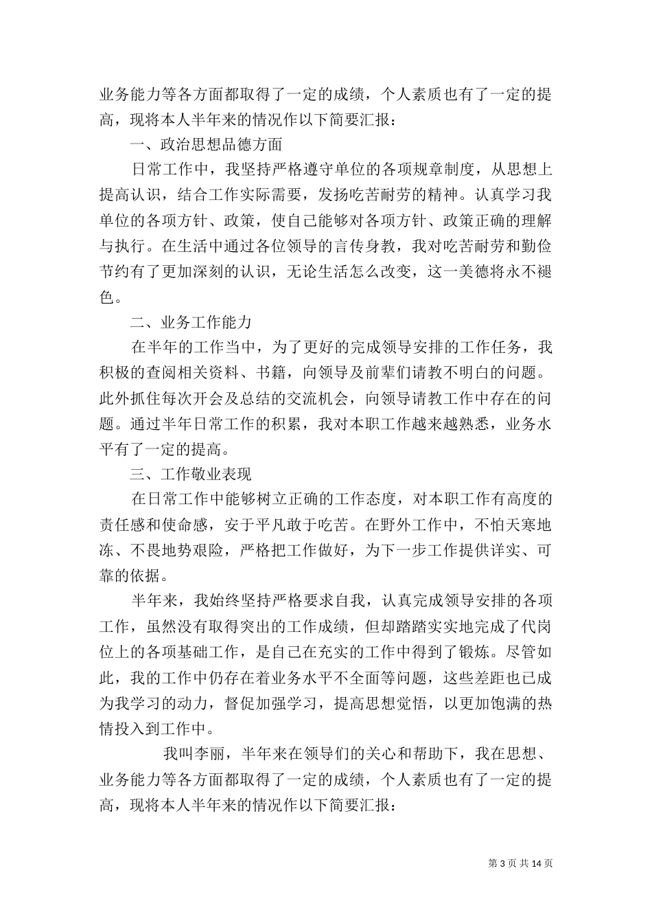 地质个人工作总结（五）_第3页