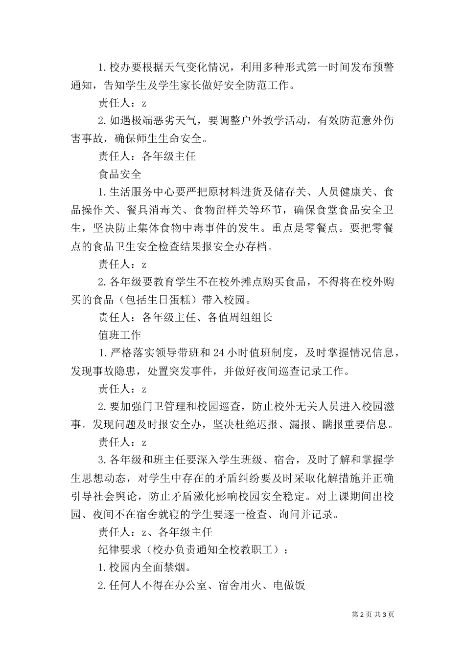 榆赣一中冬季校园安全管理规定_第2页