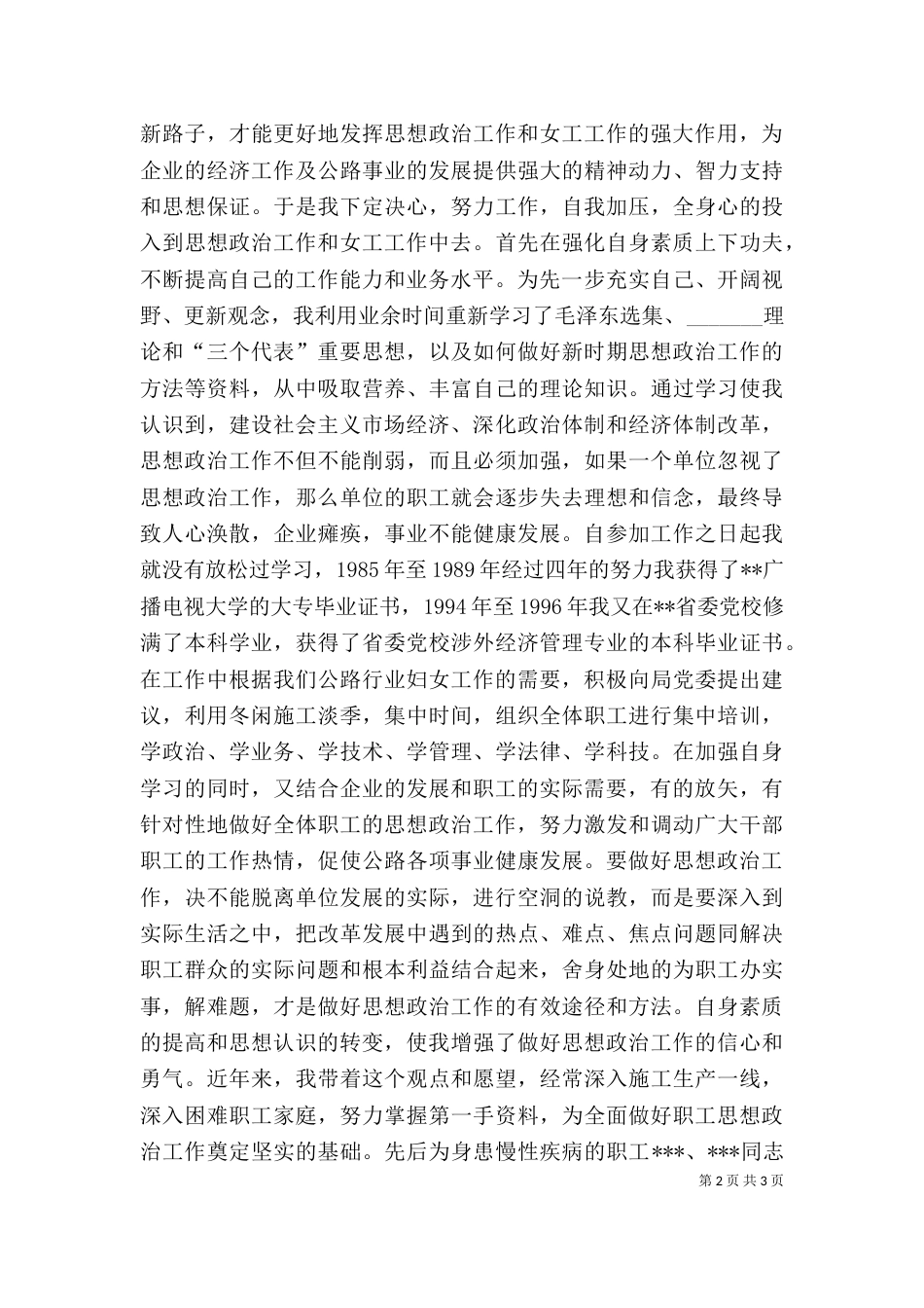 公路局工会副主任个人工作总结_第2页